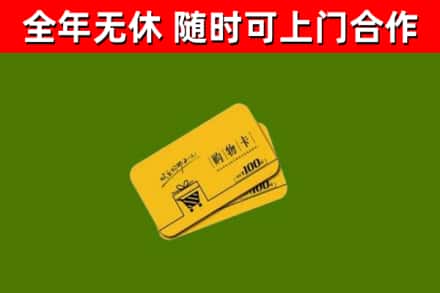 南通回收购物卡