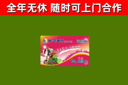 南通回收购物卡